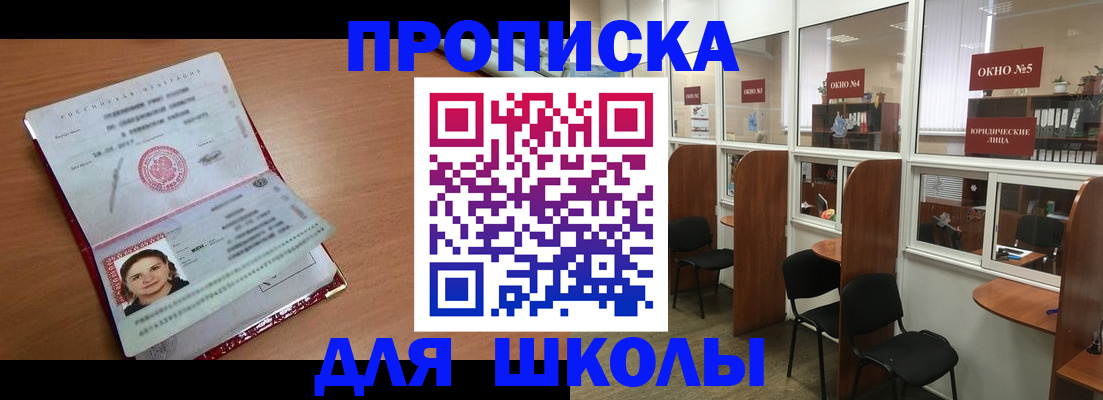 временная регистрация для школы в Великом Новгороде