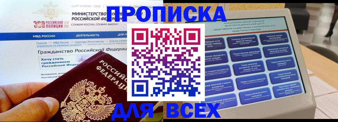 прописка штамп в Великом Новгороде